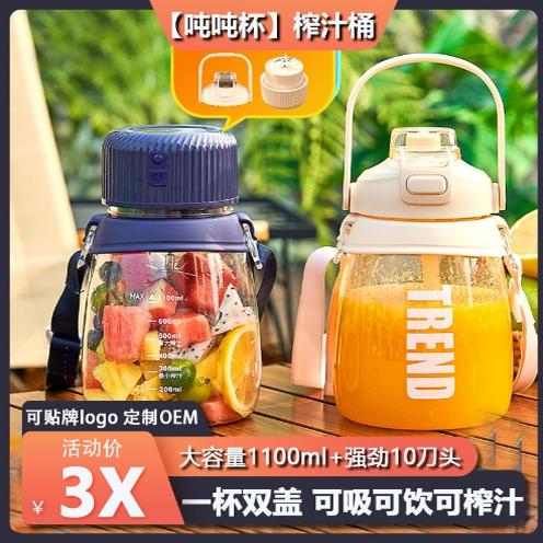 德国进口便携式榨汁机便携小质水果果汁机多功能电动榨汁杯吨吨杯