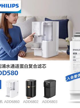 净饮水机复合原装滤芯ADD580适用ADD6860/ADD6833/ADD6803