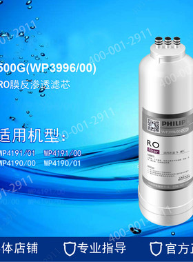 飞利浦净水器滤芯WP3975PEGA3977CBUF配WP4160/61/Pro75/4170/73/