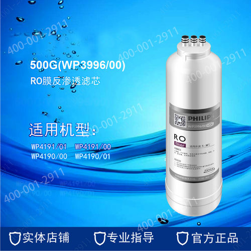 飞利浦净水器滤芯WP3975PEGA3977CBUF配WP4160/61/Pro75/4170/73/
