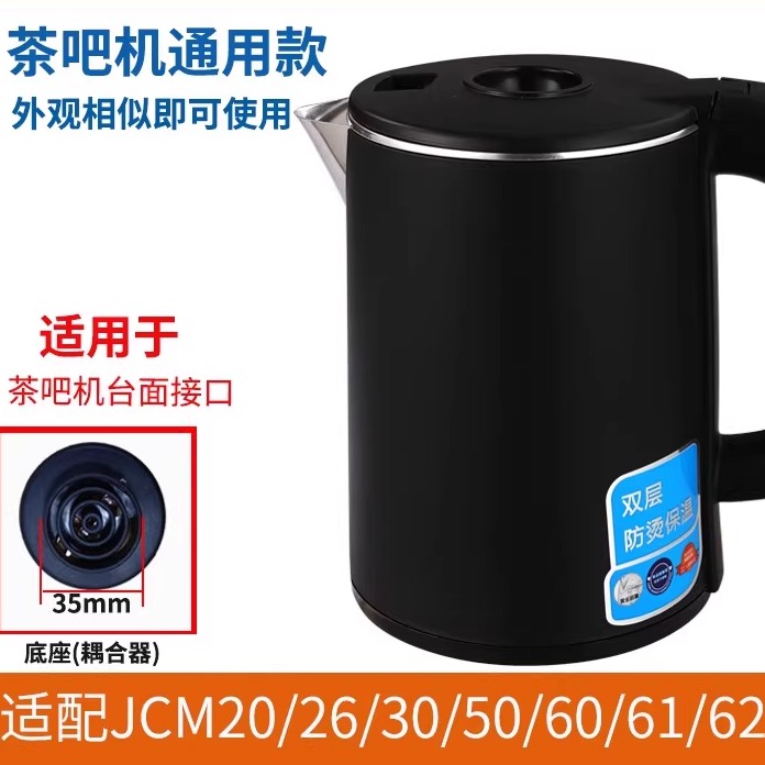 烧水壶茶吧机JCM20/26/30/50/60/61/62/63/68/通用配件