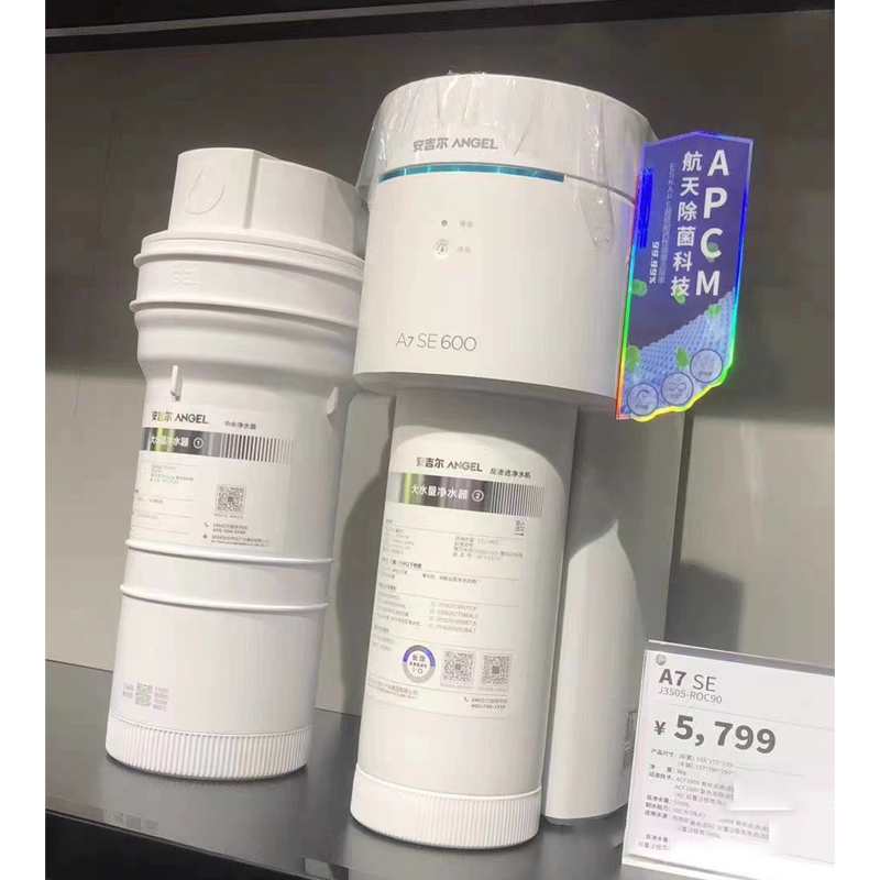 厨下净水器安吉尔净水器滤芯