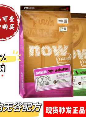 加拿大进口NOW猫粮幼猫成猫天然无谷营养鲜肉配方猫粮防伪可查8磅