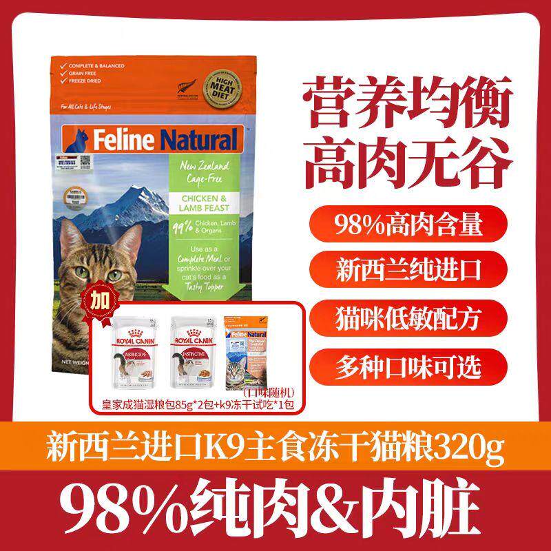 K9Natural 新西兰无谷营养生骨肉牛肉鳕鱼成幼猫主食k9 冻干320克