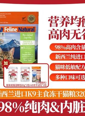 K9Natural 新西兰无谷营养生骨肉牛肉鳕鱼成幼猫主食k9 冻干320克