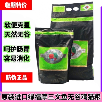 美国福摩全阶段天然无谷猫粮正品