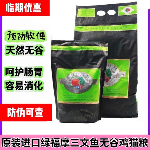 美国福摩全阶段天然无谷猫粮正品