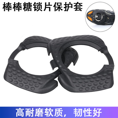 SpeedPlay Zero Aero空力版棒棒糖锁片保护套脚踏锁踏扣片夹板套