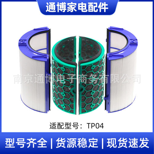 适用于戴森空气净化器配件TP04/HP04/TP05/HP05/DP04活性炭过滤芯