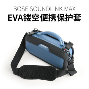 适用于Bose SoundLink Max音响EVA保护套 音箱可调节单肩保护硬壳