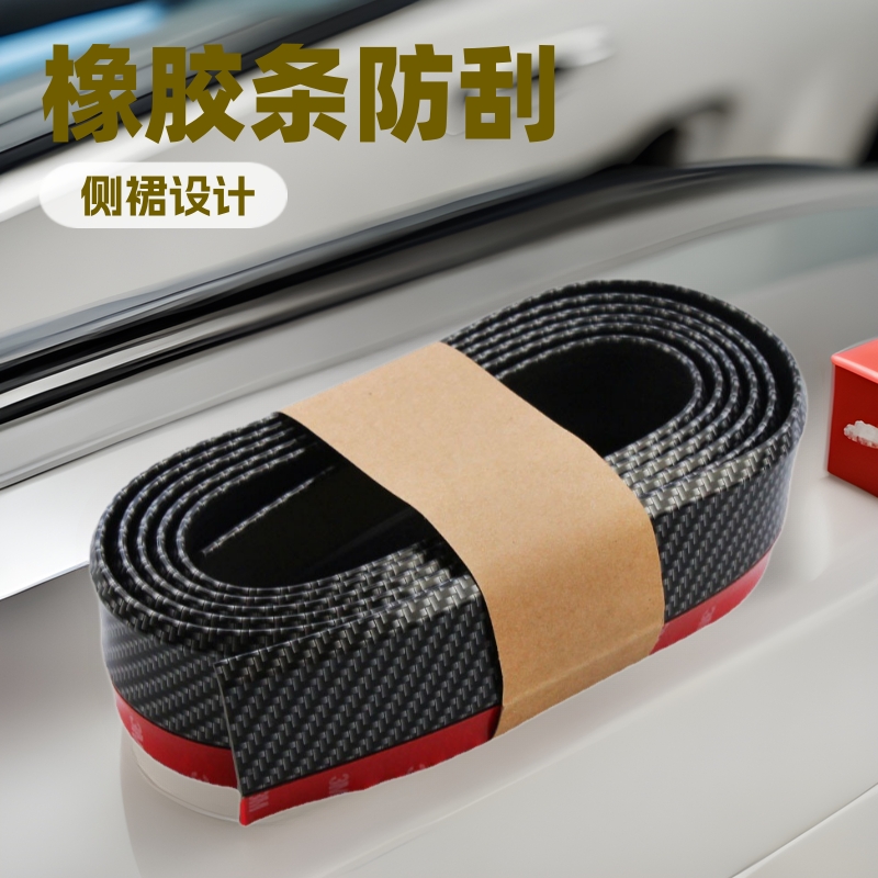汽车改装前铲小包围保险杠橡胶条