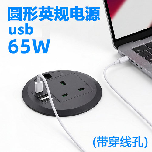 亚马逊热销英标电源快充65WUSB插座带穿线孔嵌入办公桌面圆形插座