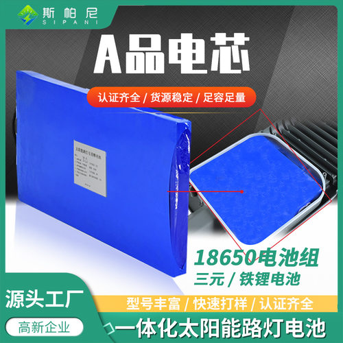 12V锂电池组18650锂电池拉杆音箱一体化太阳能路灯磷酸铁锂电池