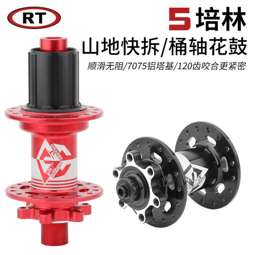 RT山地自行车花鼓5培林轴承快拆/桶轴碟刹六钉花鼓32孔铝合金花鼓