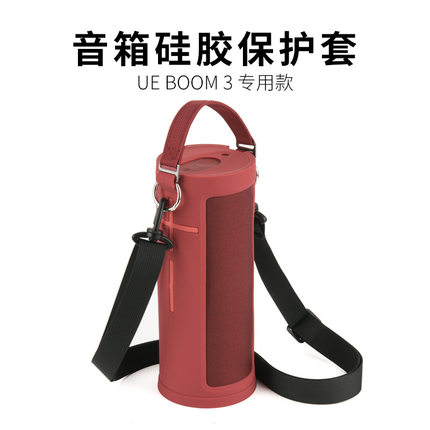 适用于UE Boom 3蓝牙音箱硅胶保护套 罗技Logitech便携音响保护壳