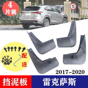 适用于雷克萨斯NX200 2020 NX300挡泥板挡泥皮凌志改装 配件2017