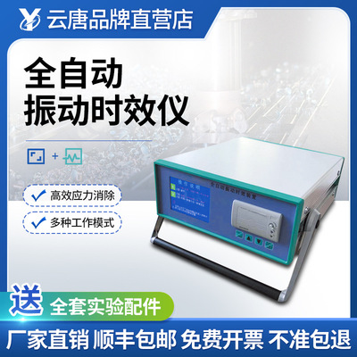 全自动振动时效仪全自动震动时效