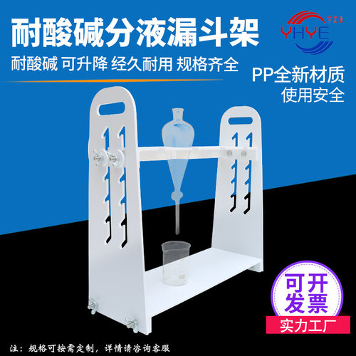 实验室耐酸碱梨型升降式分液漏斗架可调节三角漏斗架规格齐全