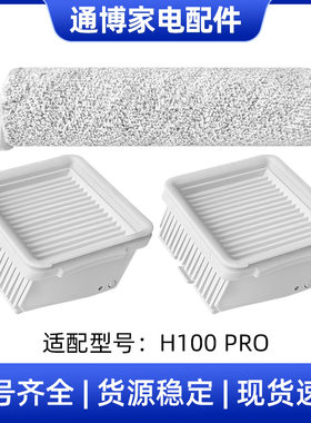 适用于米家顺造高温洗地机吸尘器配件H100 PRO主刷毛绒滚刷海帕芯