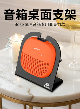 适用于Bose SoundLink Micro音箱倾斜桌面支架 博士蓝牙音响底座
