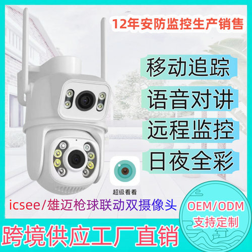 icsee双画面6mp枪球联动双镜头户外方穗WiFi手机远程监控摄像机