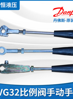 液压比例阀配件 丹佛斯PVG32比例阀手动手柄 多路阀手柄