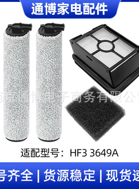 适用于必胜洗地机配件Crosswave HF3/3649A主刷滚刷滤网过滤棉