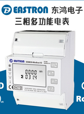 东鸿SDM630Modbus V2三相智能太阳能电表 双向计量 带RS485通讯