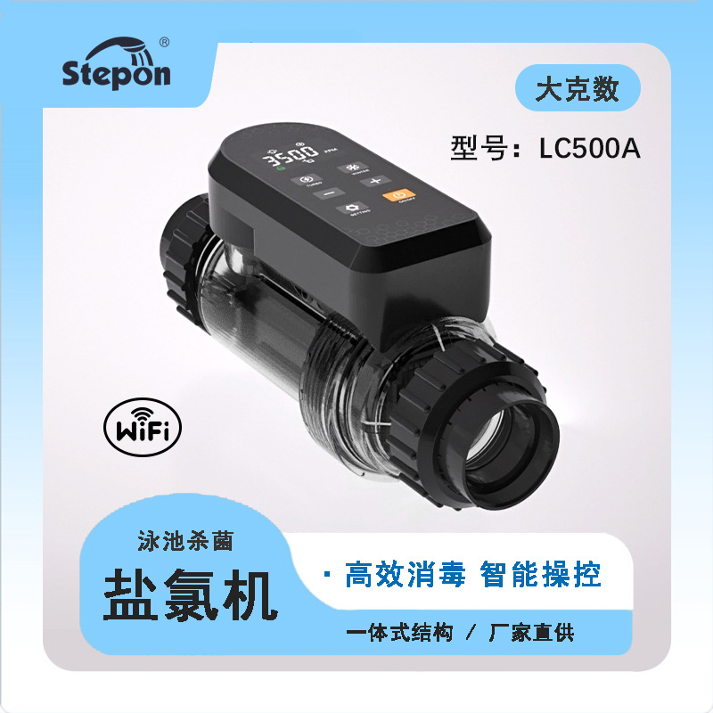 次氯酸钠盐氯机泳池盐氯发生器消