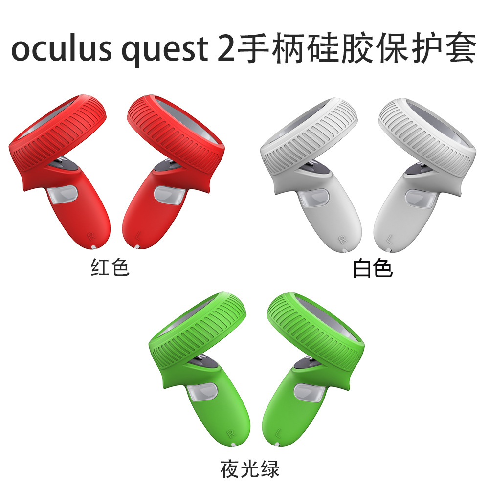 适用于oculusquest2VR眼镜手