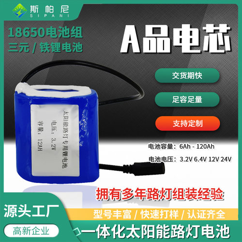 厂家直销32650 磷酸铁锂电池3.2v一体化户外太阳能路灯专用锂电池
