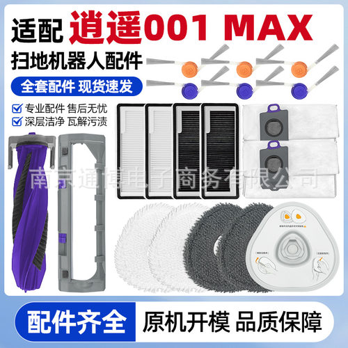 适用于云鲸J5X扫地机配件逍遥001 Max滚边刷拖抹布滤网尘袋清洁液