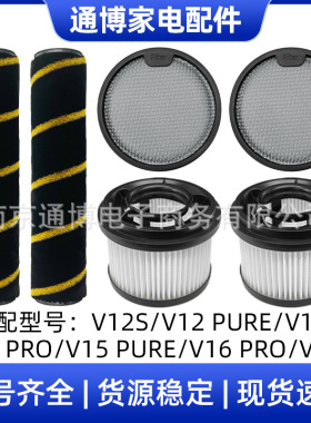 适用于追觅吸尘器配件V12S/V12 PURE/V16S/V10S滚刷前置后置滤网
