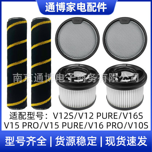适用于追觅吸尘器配件V12S/V12 PURE/V16S/V10S滚刷前置后置滤网