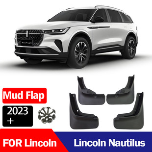 Nautilus汽车轮胎挡泥板挡泥皮瓦 适用于林肯航海家挡泥板Lincoln