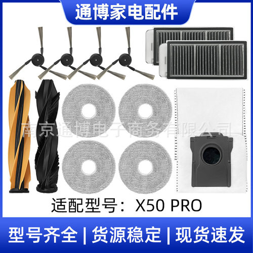 适用于追觅扫地机器人配件X50 PRO滚刷边刷滤网芯海帕尘袋拖抹布