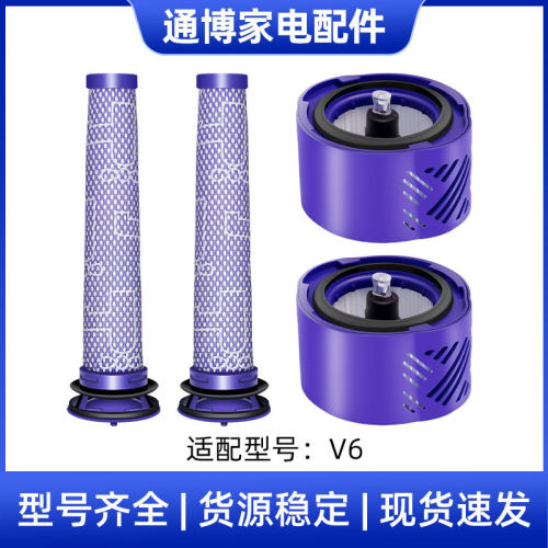 适用于Dyson戴森吸尘器滤网配件V6前置过滤网后置滤芯海帕滤网