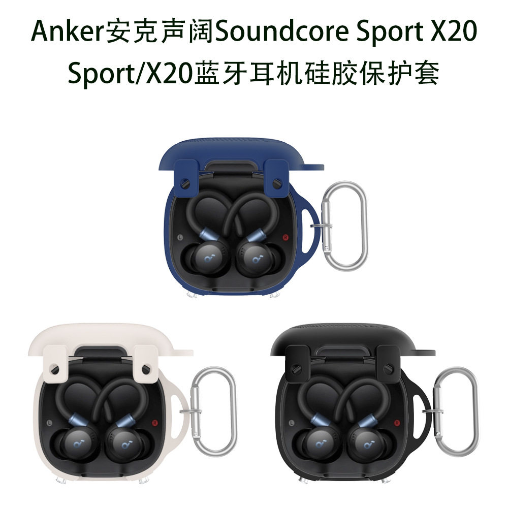 适用安克声阔Soundcore Sport X20 Sport/X20蓝牙耳机硅胶保护套