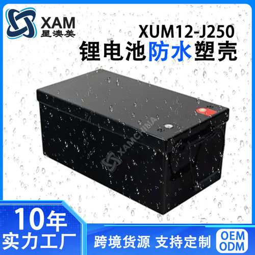 12V250A高尔夫球车新能源观光车户外电源防水大容量锂电池盒