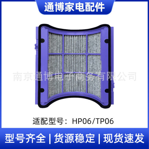 适用于Dyson戴森空气净化器配件TP06/PH02/HP06活性炭海帕滤网芯