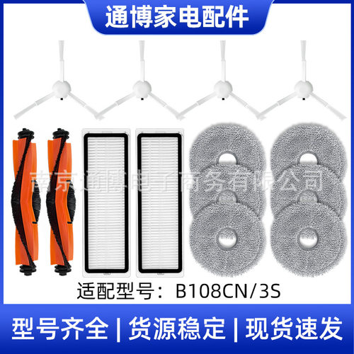 适用于米家扫拖机器人配件3S/B108CN主刷滚刷侧边刷滤网清洁拖布