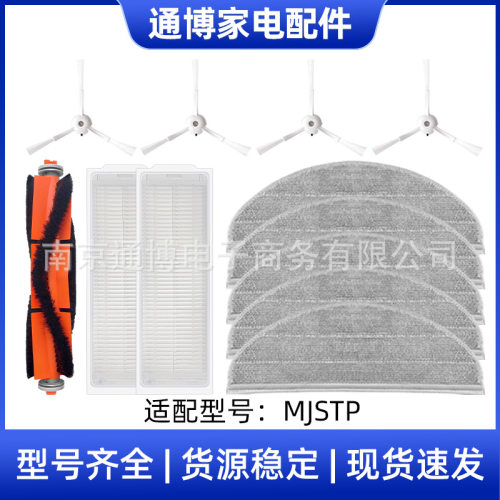 适用于米家免洗扫拖机器人配件MJSTP主边刷清洁拖地抹布滤网滤芯