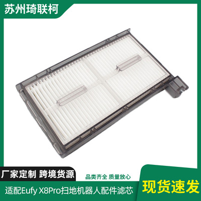 适配EufyX8Pro扫地机器