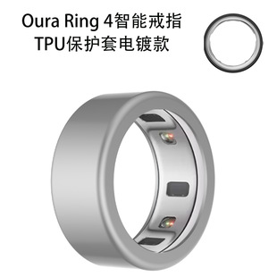 适用于Oura Ring 4(2024)智能戒指TPU保护套电镀款防刮简约纯色壳