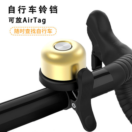 自行车隐藏Airtag铃铛山地公路车复古铜铃防丢Tag定位器存放固定
