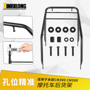 适用于摩托车HONDA-CM300 CM500改装配件后货尾架行李架尾翼架