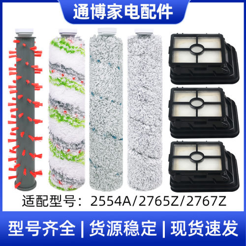 适用于Bissell必胜吸尘器配件2554A/2765Z/2767Z多功能刷滤网海帕