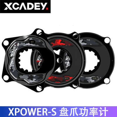XCADEYXPOWER-S盘爪功率计公