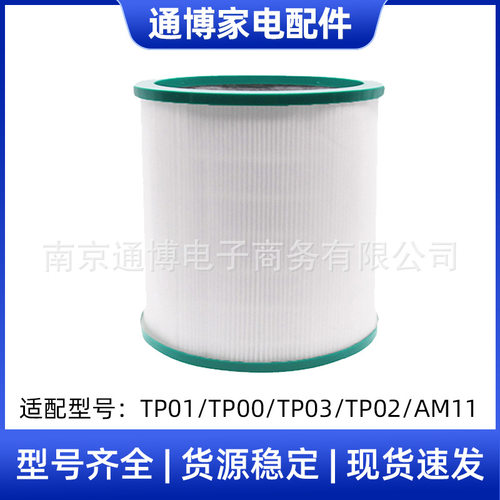 适用于戴森dyson空气净化器配件TP00/TP02/TP03/AM11过滤器滤网