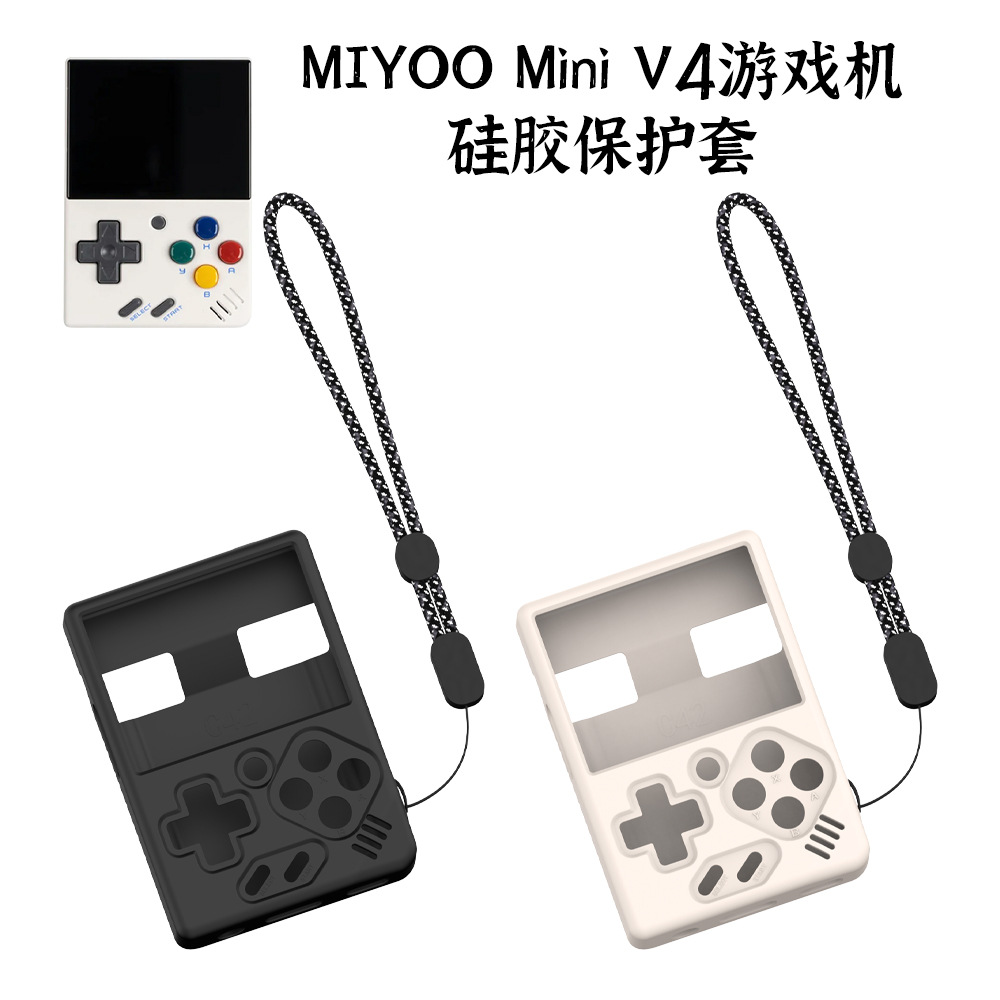 适用MIYOOMiniV4复古游戏机硅